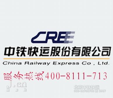 CRE上海铁路托运公司
