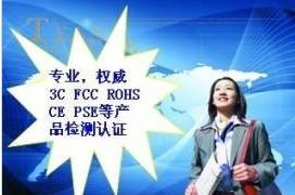 深圳市移动电源CE认证FCC认证KC认证厂家