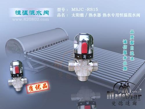 供应MSJC-RS15管道热水恒温阀