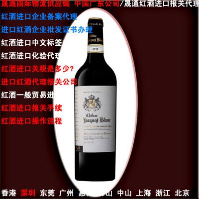 中山进口法国红酒全程代理流程批发