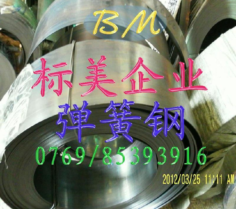 东莞市c75s弹簧钢厂家c75s弹簧钢（c75s弹簧钢片），带，板，价格