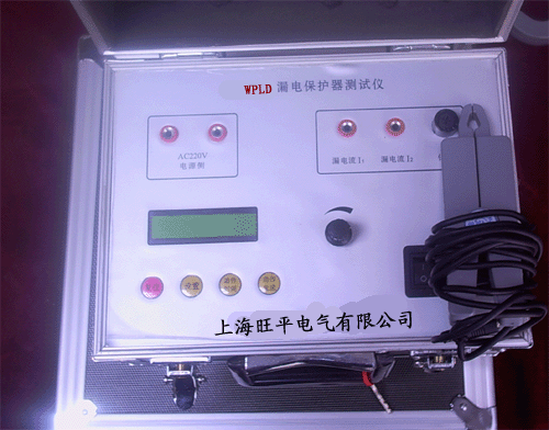 供应YZLD-IV型漏电保护器测试仪 漏电保护器测试仪生产商