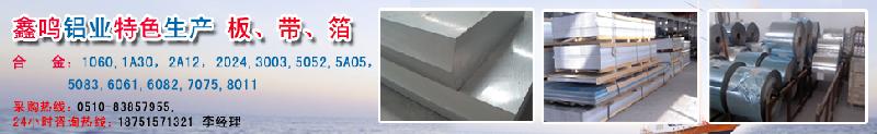 供应无锡5052铝板5052铝卷花纹板到厂家鑫鸣铝业