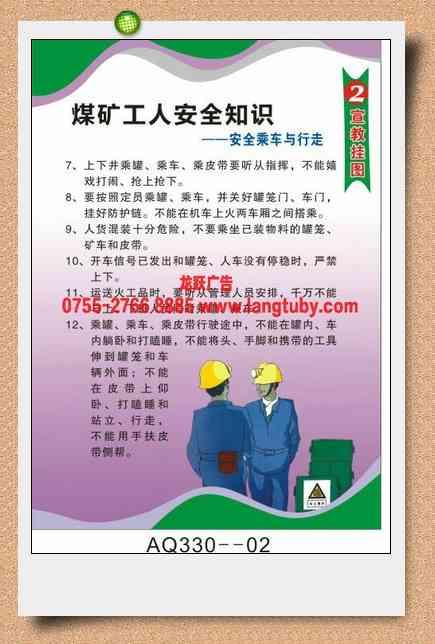 深圳市煤矿工人安全知识挂图-AQ330厂家