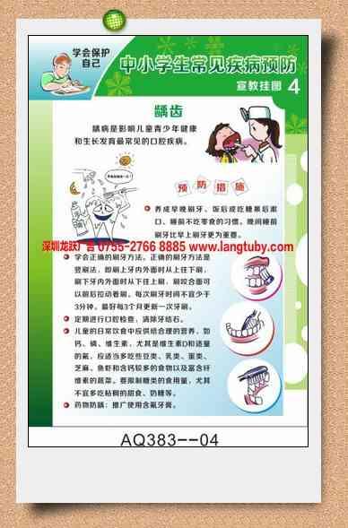 供应中小学生常见疾病预防挂图-AQ383-学校宣传挂图-龙跃广告图片