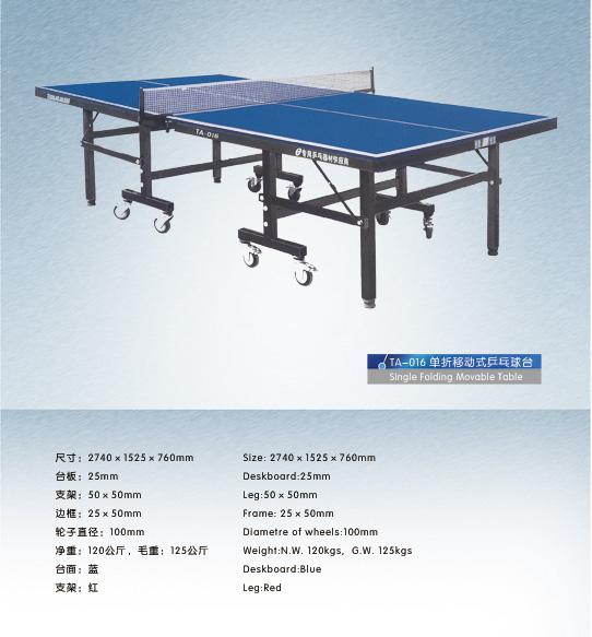 供应TA-016单折移动式乒乓球台