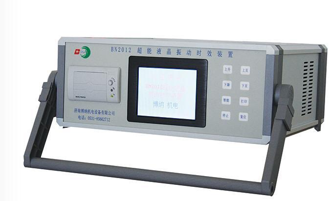 供应批发BN2012超能液晶振动时效装置