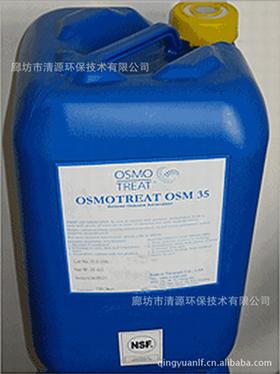 供应进口纳尔科反渗透膜阻垢剂OSMOTREAT OSM352
