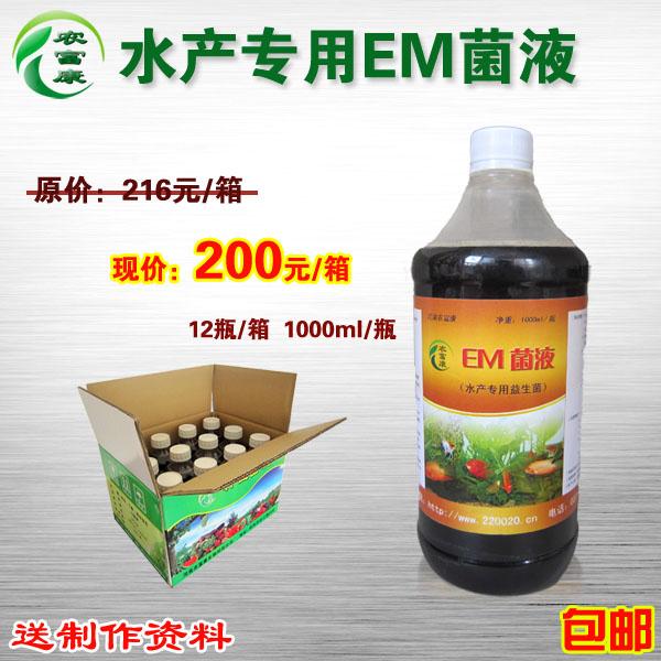 杭州em菌液用于水产养鱼的用法批发