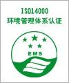 供应东营哪里有ISO14001认证公司东营认证