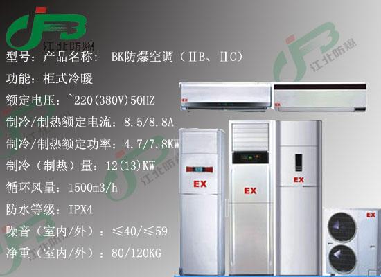 供应BK防爆空调，格力防爆空调，美的空调价格图片