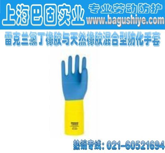 供应雷克兰氯丁橡胶混合型防化手套