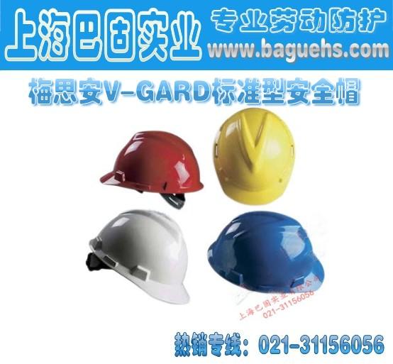 巴固实业供应梅思安V-GARD标准型安全帽911X818图片