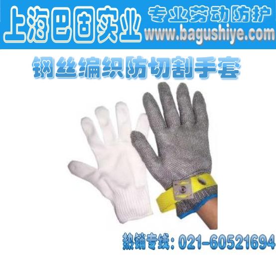 巴固实业供应钢丝编织防切割手套
