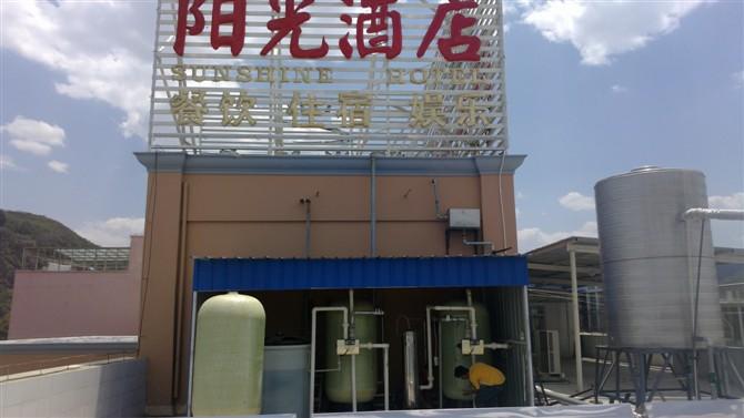 5吨酒店软化水设备首先云南芬源专供酒店软水设备厂家图片