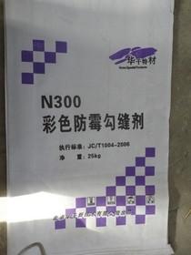 青岛瓷砖勾缝剂，N-300彩色防霉勾缝剂，青岛瓷砖勾缝剂厂家