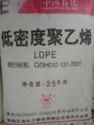 LDPE塑胶原料批发