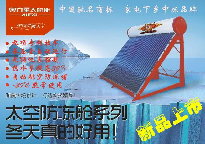 供应广州奥力星太阳能热水器维修销售部厂家售后服务点图片