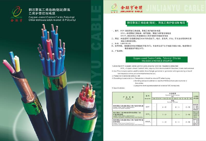 供应广东名牌电缆金联宇电缆YJV