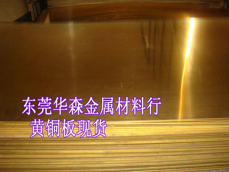 供应H96耐磨黄铜-H90环保黄铜-H65高标准黄铜