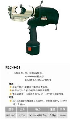 IZUMI充电式压接机REC-5431、充电式液压钳、电动液压压线钳