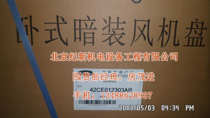 北京开利卧式暗装风机盘管机组42CE002200A