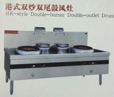 供应港式双炒双尾鼓风灶——北京厨房设备