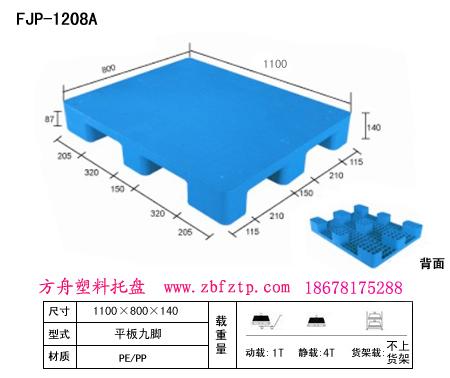 淄博市佳木斯塑料托盘厂家佳木斯塑料托盘