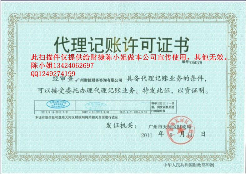 广州会计事务所年检99账149批发