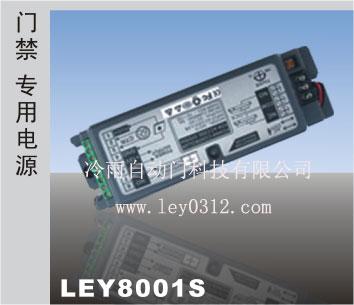 供应自动门门禁电源LEY8001S