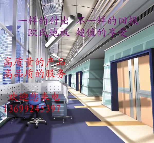 供应宾馆酒店专用地板北京商用塑胶地板