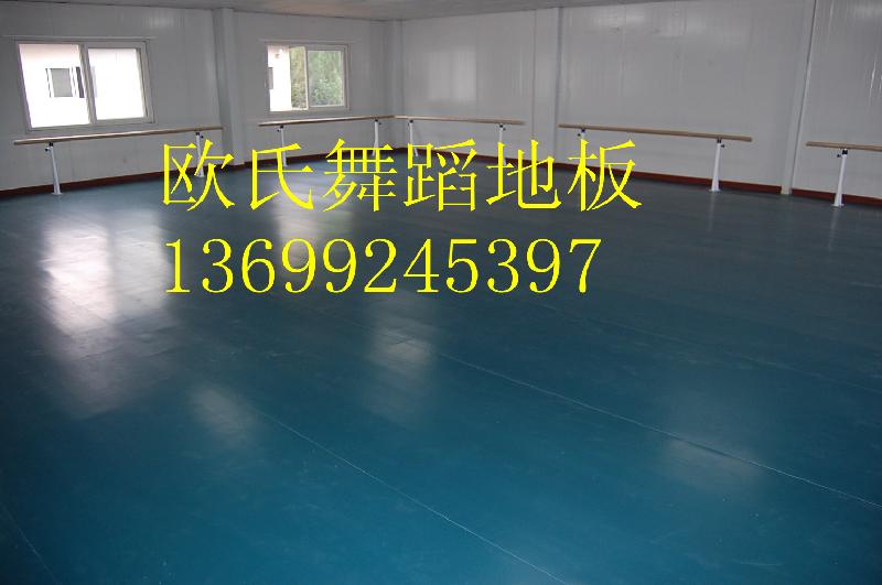 北京欧氏塑胶地板-舞蹈室塑胶地板批发