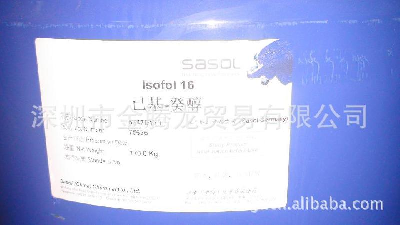 供应2-己基-1-癸醇Isofol16