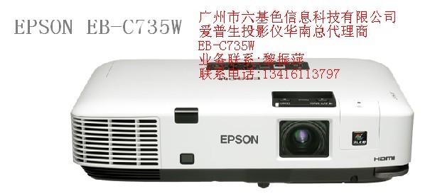 供应爱普生投影仪EB-C735W