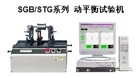 供应日本岛津卧式软支撑二面测定动平衡试验机SGB/STG系列特价促销