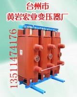 供应黄岩宏业变压器嘉兴SCB10-500/6-0.4变压器价格