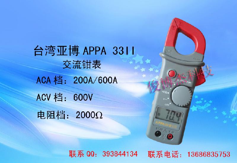 供应台湾亚博APPA-33II交流钳表