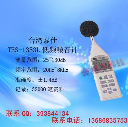 台湾泰仕TES-1353H积分式噪音计批发
