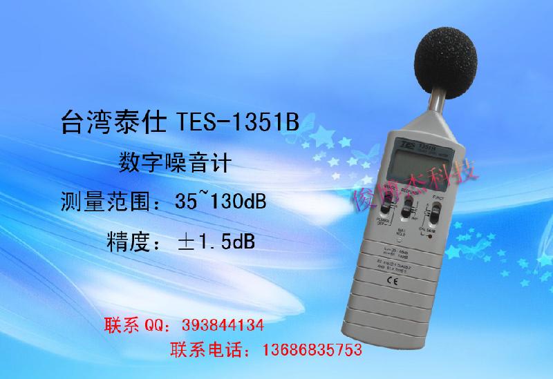 台湾泰仕TES-1351B数字式噪音计批发