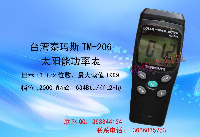 供应台湾泰玛斯TM-206太阳能功率表
