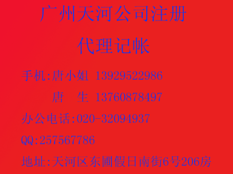供应代办广州工商营业执照食品流通许证