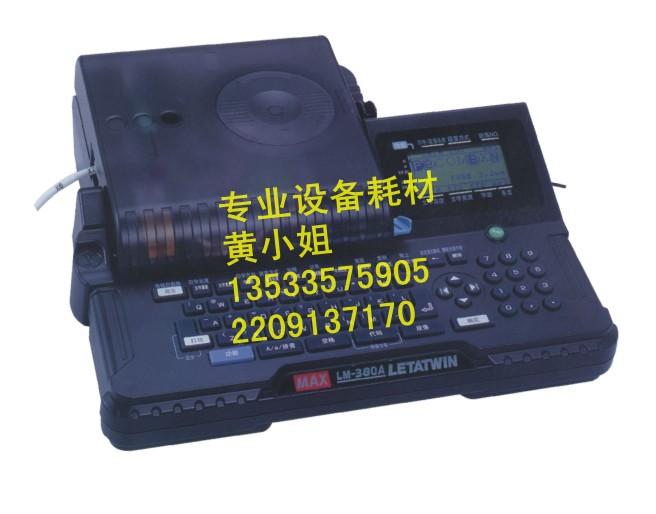 供应日本MAX线号机LM-380EMAX打号机图片