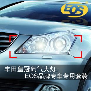 EOS氙气灯 疝气大灯 丰田皇冠 专车专用 正品HID超亮氙气灯套装