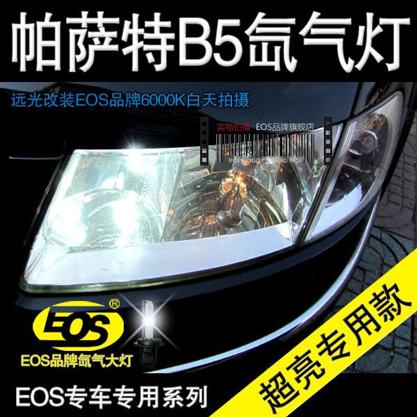 EOS品牌-帕萨特B5专用HID氙气灯/疝气灯/氙气大灯/疝气大灯