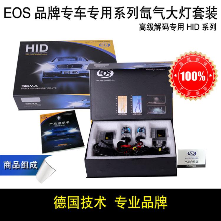 EOS氙气灯 疝气大灯 丰田皇冠 专车专用 正品HID超亮氙气灯套装