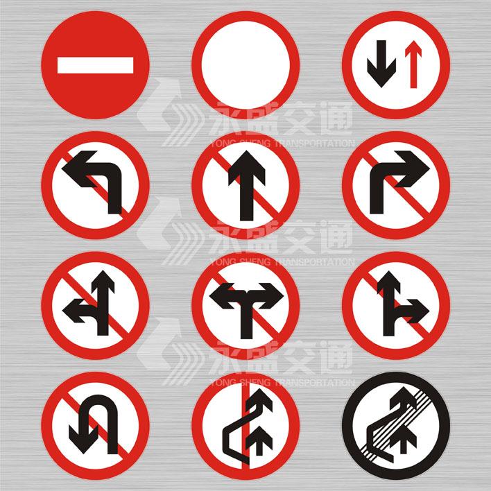 交通标志牌图片|交通标志牌样板图|禁令标牌交
