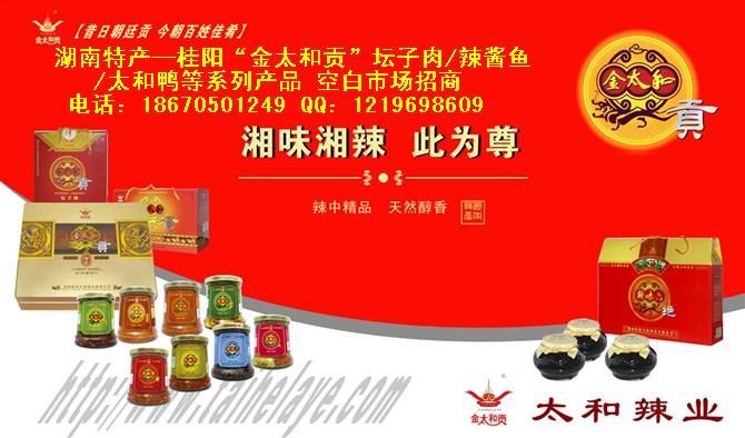 湖南最大的朝天辣椒企业--桂阳太和辣业 昔日朝廷贡品，今朝百姓佳肴