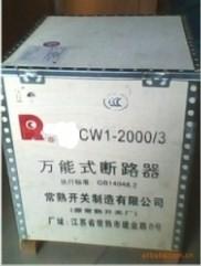 供应常熟开关CW1-2000/4P/1250A固定式万能断路器
