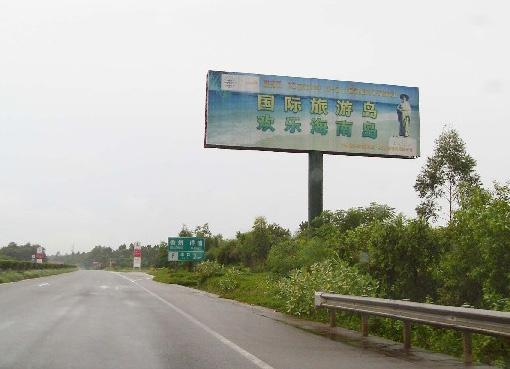 供应海南G98环岛高速儋州段广告牌