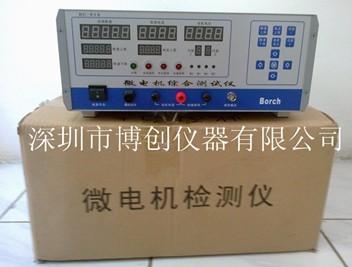 供应微电机综合测试仪BC-918马达测试